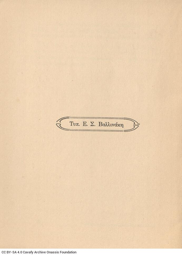 16 x 12 εκ. 14 σ. + 2 σ. χ.α., όπου στη σ. [1] σελίδα τίτλου και κτητορική σφραγί